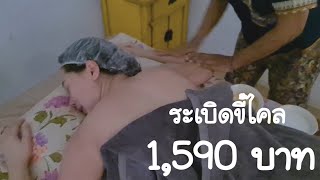 ระเบิดขี้ไคล ขัดตัวด้วยกาแฟ ผิวขาว เนียนกระจ่างใสที่ Bonita Gold Spa And Massage | Sang Goong