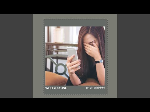 듣고 싶지 않았던 니 얘기 (feat. DJ Deborah)