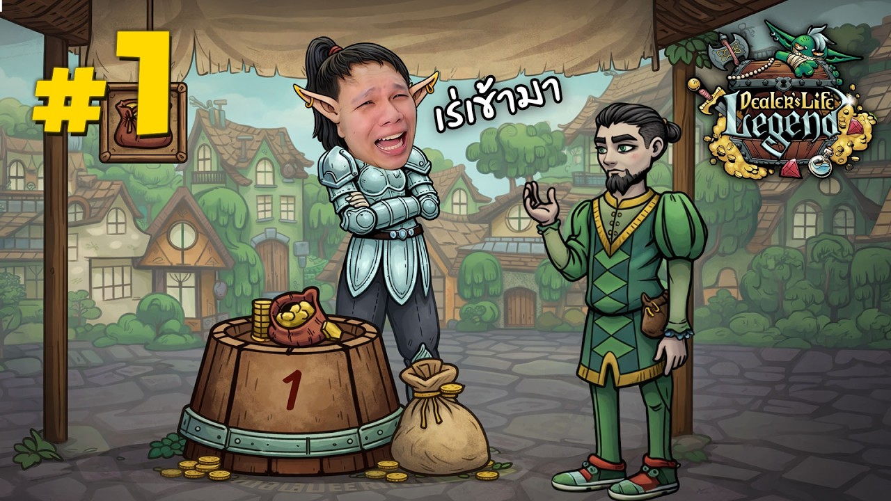 ตำนานบทใหม่ ... ลุงเหม็นพ่อค้าพเนจร #1 | Dealer's Life Legend