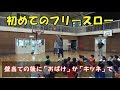 初めてのフリースロー練習【初心者指導】