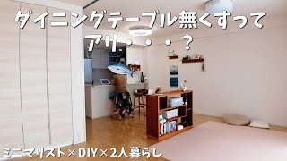 ☆断捨離したい☆ダイニングテーブル mqdefault.jpg