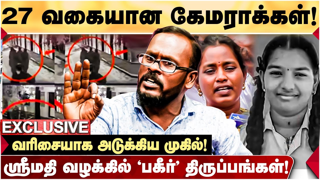 Kallakurichi Srimathi Case | அவிழும் முடிச்சுக்கள் | Mugil பரபரப்பு தகவல் | Kallakurichi School