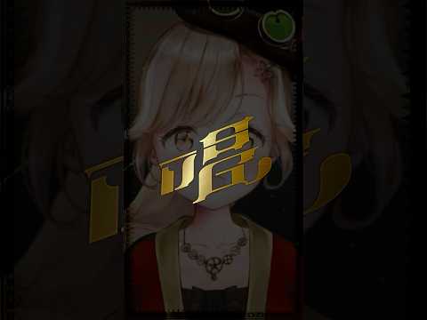 【秋田弁で】Ado「唱」歌ってみた ✦ #Ado #唱 #歌ってみた #ハロウィン