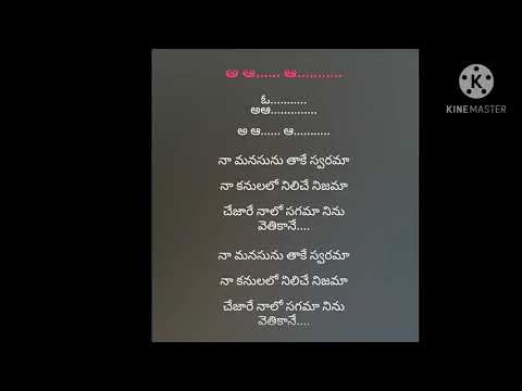 Na manasunu thake swarama full song with lyrics  bgm lyrics 