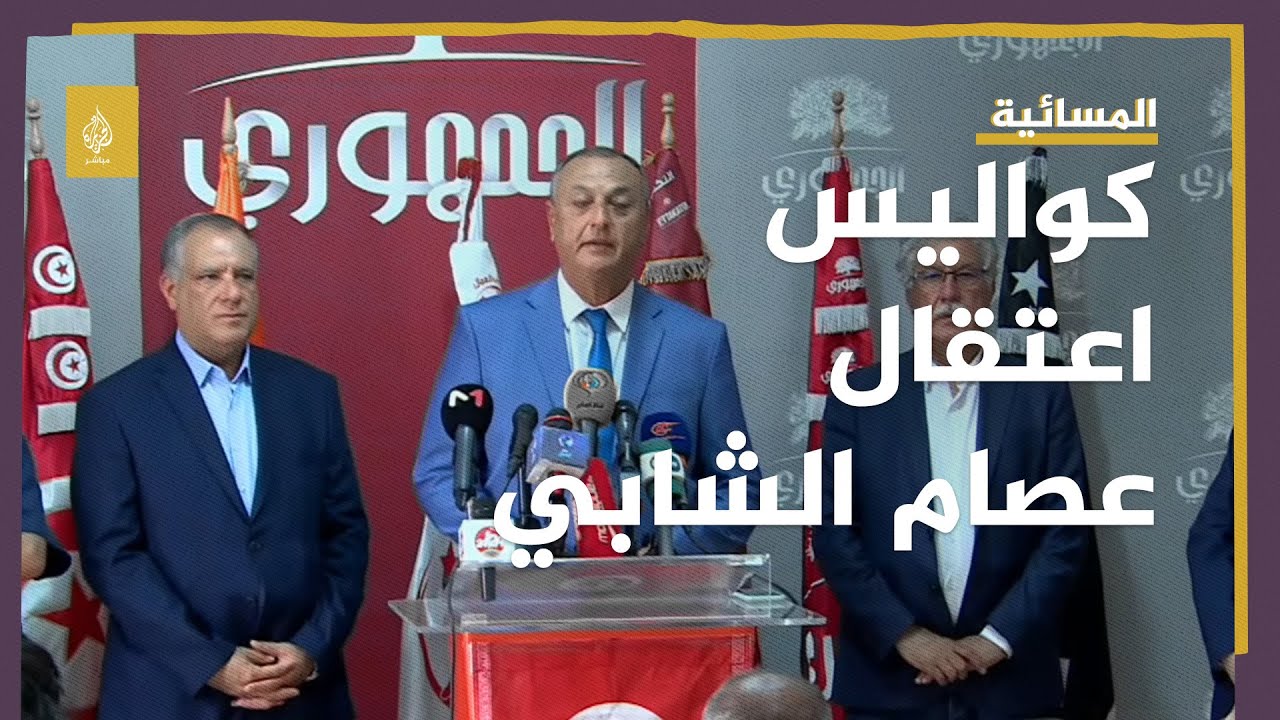 زوجة الأمين العام للحزب الجمهوري التونسي تكشف كواليس اعتقاله