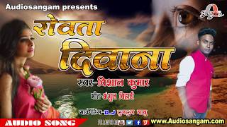 रवत दवन Rowta Diwana Singer Vishal Kumar