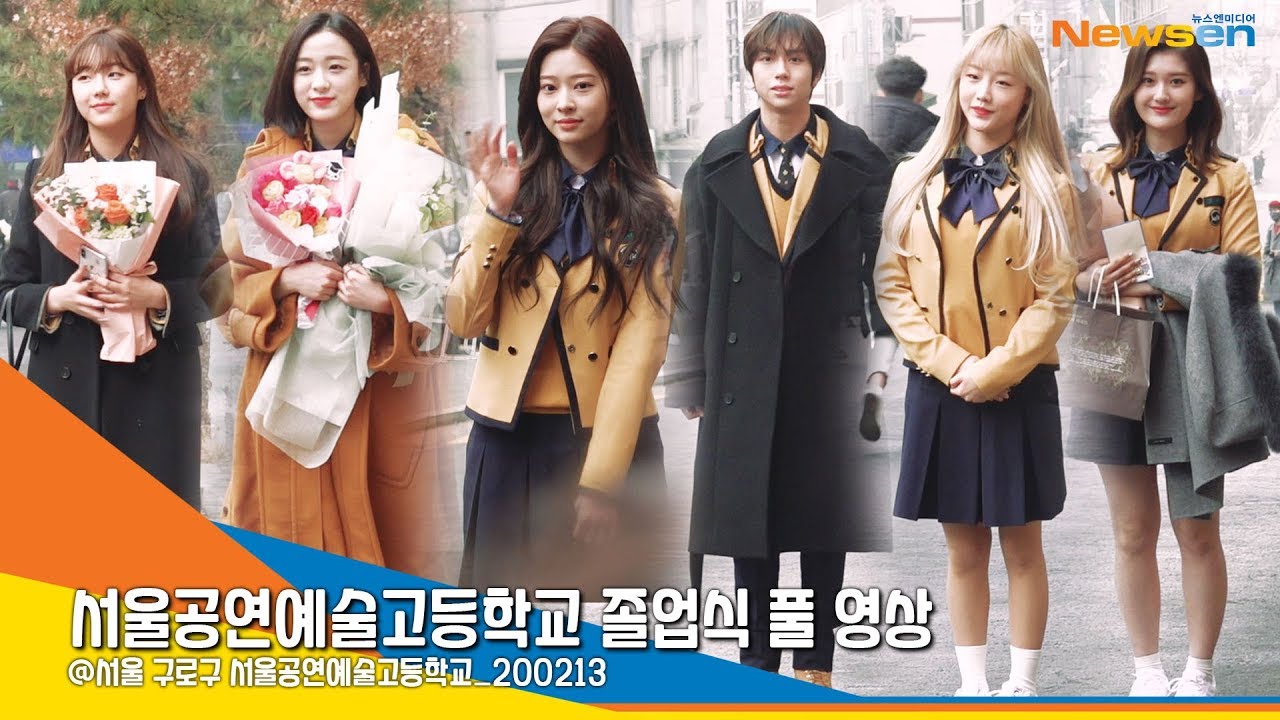 2020년 '서공예'를 졸업한 아이돌 총 집합! (제9회 졸업식 풀 영상)  [NewsenTV]