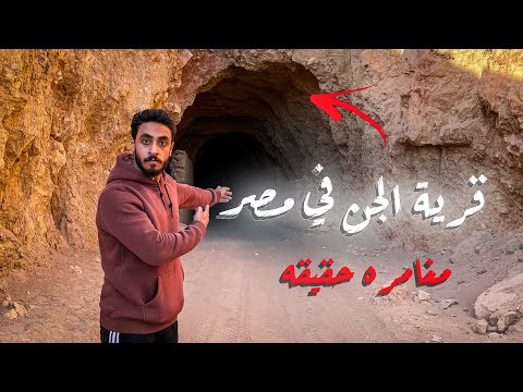 فيديو دخلت قريه مهجور-ه بالكامل في مصر - ام الحويطات | مغامره حقيقه