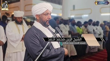 بداية سورة الاحزاب ||تلاوه راااائع ||تراويح اليوم العشرون1446 || مسجد الحجه نعمه بعطبره || شيخ الزين