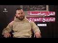 فن الرفض مع جعفر الطفار راب على إيقاع مهمشي لبنان mp3