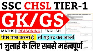 ssc chsl gk gs class| ssc chsl gk gs in hindi | ssc chsl gk questions | ssc chsl gk gs 1 july paper