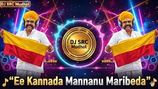 Ee Kannada Mannanu Maribeda DJ Remix Song | Kannada Rajyotsava Special | DJ SRC Mudhol