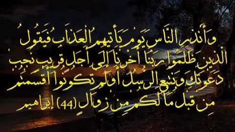 و أنذر الناس يوم يأتيهم العذاب [ سورة إبراهيم ]