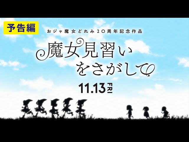 おジャ魔女カーニバル が今なお愛され続ける理由とは 緻密な楽曲分析 J Pop アニソンシーンの流行などから考察 Real Sound リアルサウンド