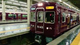 阪急電車 宝塚線 5100系 5145F 発車 大阪梅田駅