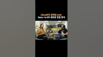 Clone보다 강력한 Link! Nuke 16 0의 새로운 연결 방식 #Nuke16 #Foundry #Nuke #LinkNode #CloneNode #Compositing #VFX