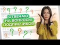 Как правильно питаться? / Отвечаем на вопросы подписчиков!