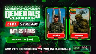видео: 🔥Епічна 1/4 World Series 2025 | ViViD vs Fargo (BO13) | Generals Zero Hour 🇺🇦 LIVE картинка: 🔥Епічна 1/4 World Series 2025 | ViViD vs Fargo (BO13) | Generals Zero Hour 🇺🇦 LIVE