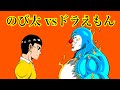ドラえもんvs野比のび太【七つの大罪】