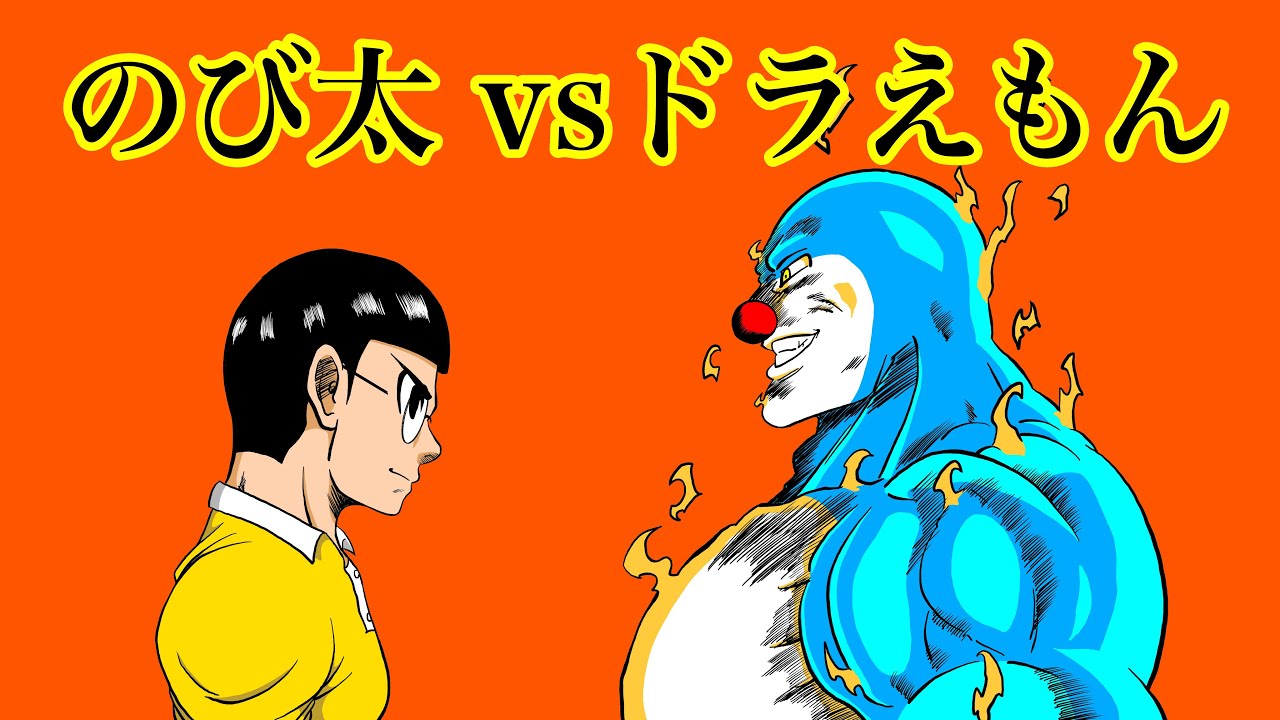 ドラえもんvs野比のび太【七つの大罪】 - YouTube