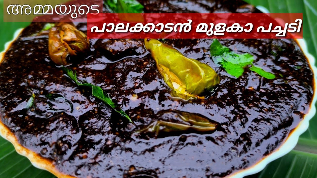 Palakkadan Mulagapachadi | അമ്മ ഉണ്ടാക്കിയ വള്ളുവനാടൻ സദ്യാവിഭവം | മുളകാ പച്ചടി | Valluvanad Home