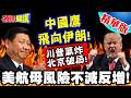 美中貿易戰升級