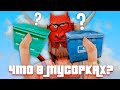 ЧТО Я НАШЕЛ В МУСОРНЫХ БОЧКАХ на АРИЗОНА РП в ГТА САМП?