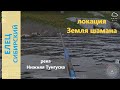 Русская рыбалка 4 - река Нижняя Тунгуска - Елец сибирский в шаманских землях