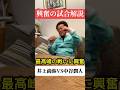 【井上尚弥VS中谷潤人】具志堅も大興奮の試合解説