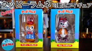 Movable figure! S14 Cutey! [Kuppy Ramune] Unboxing video of Cuppy