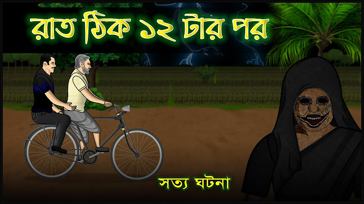 ভুতের গল্প (সত্য ঘটনা) - রাত ঠিক ১২ টার পর । সত্যিকার ভুতের গল্প । বাংলা ভুতের গল্প