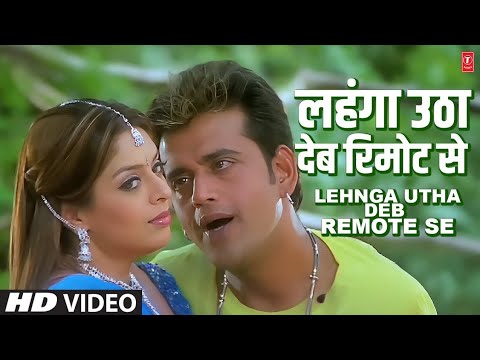 #Viral Song 😃लहंगा उठा देब रिमोट से Lehnga Utha Deb Remote Se | HD Bhojpuri Video Song | Ravi Kishan