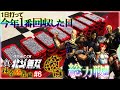 神回⁉︎CR真・北斗無双 1日実践！通常時もSTも豪華な日・・【冬の実践RUSH 神拳勝舞編#6】