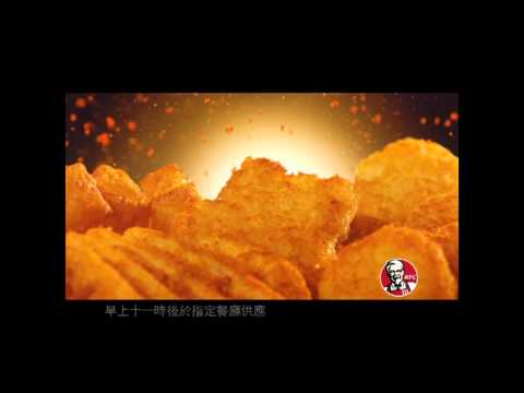 KFC 反斗薯 廣告 15"版
