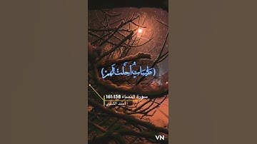 سورة النساء الايه 158-161