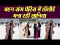 Sania Mirza enjoys her sister Anam Mirza's bachelorette trip in Paris