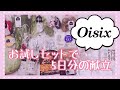 オイシックスで5日分のお試しセット（Öisix①日目/蒸しなすと豚肉のおかず冷しゃぶ）