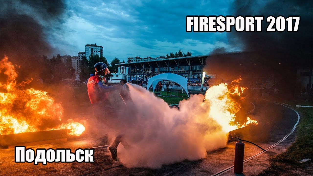 Firsport 2017. Пожарно-прикладной спорт.