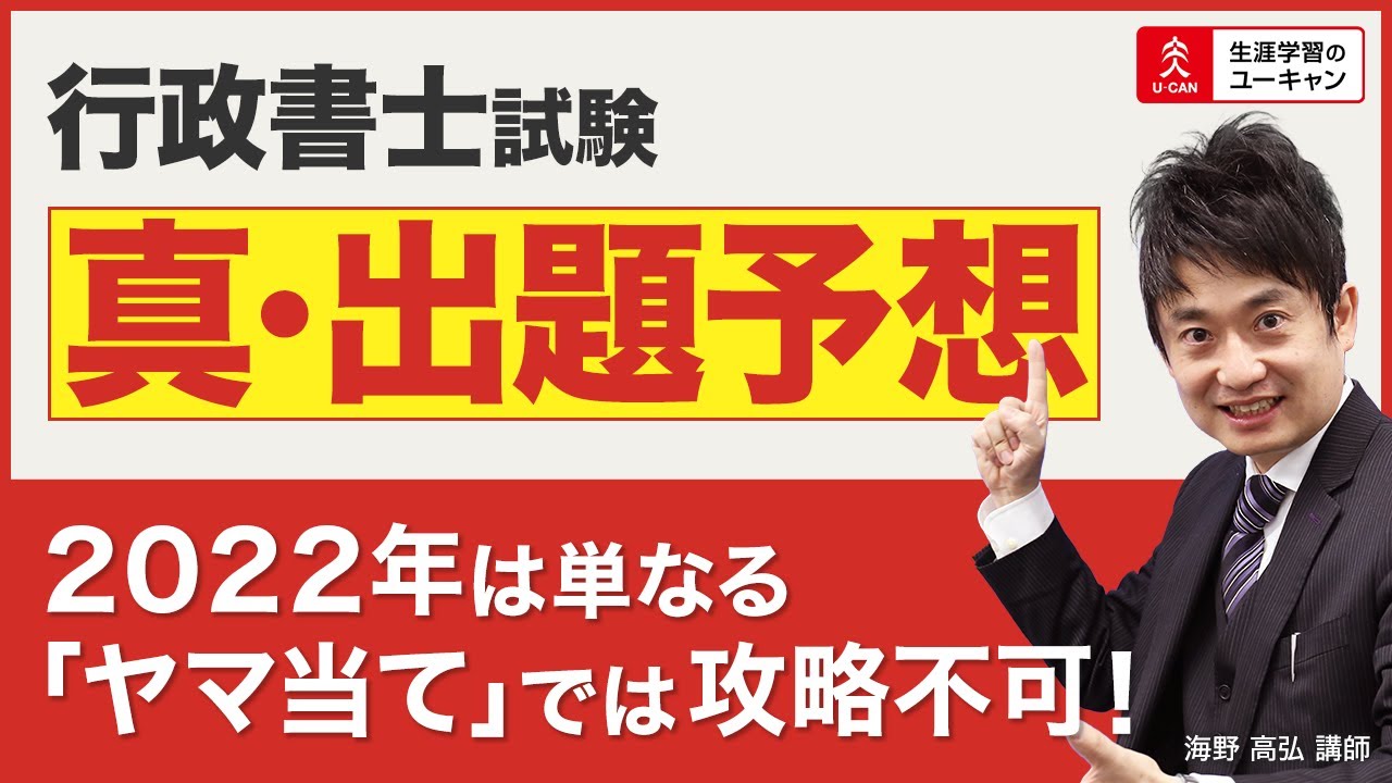 平成28年度行政書士試験 当日解説＆講評動画（ユーキャン行政書士講座