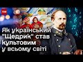 🎄 Із &quot;Щедриком&quot; навколо світу: як українська різдвяна пісня стала найвідомішою на планеті