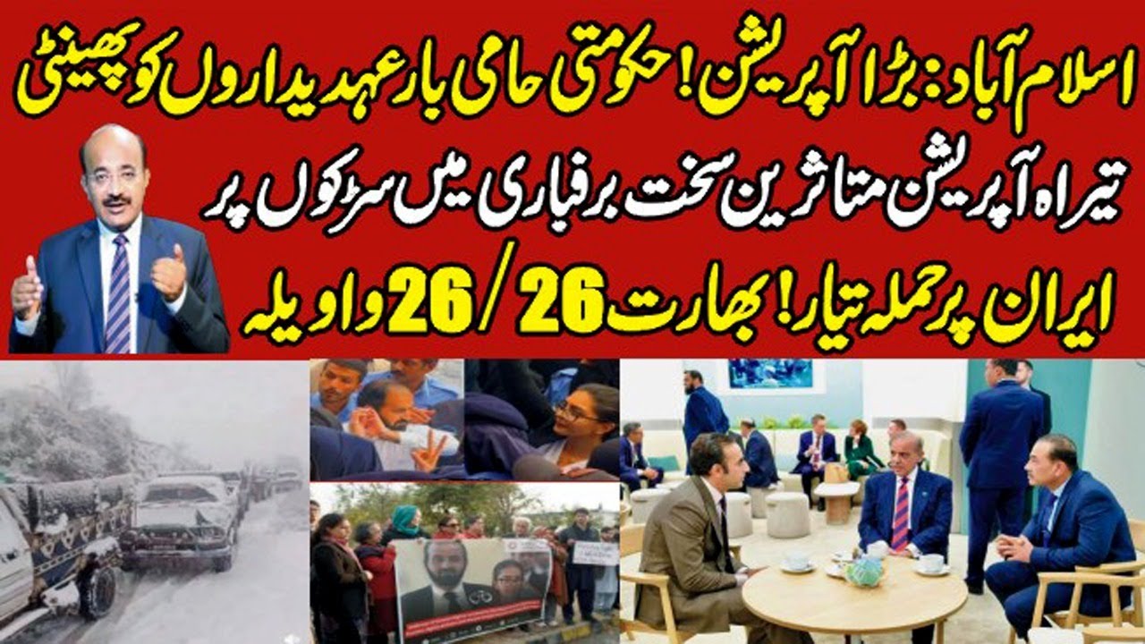 Big Operation to arrest Imaan Mazari Hadi Chatha Tirah miseries of People|Iran attack?