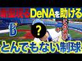 待っていた新星がDeNA投手陣を救う~今季1軍で勝ち星を重ねるこの投手