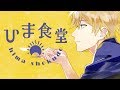 【歌ってみた】君の瞳に恋してない(cover)【ギターアレンジ】