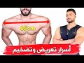 هكذا قمت بتعريض وتضخيم عضلات أكتافي بسرعة إ أقوى 6 تمارين تعريض وتضخيم الأكتاف في المنزل او الجيم