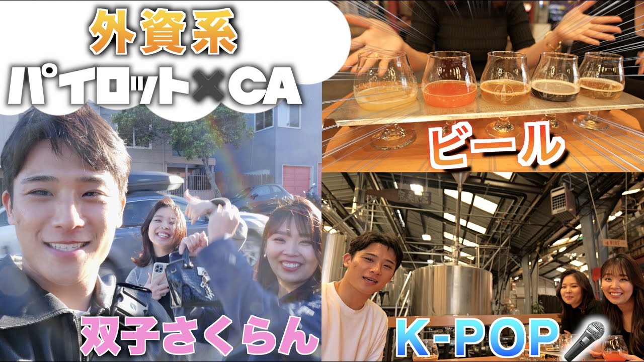 緊急コラボ！】 さくちゃん＆らんちゃんとビールを飲みに行く会
