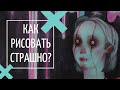 Как художниик используют эффект "Зловещей Долины"