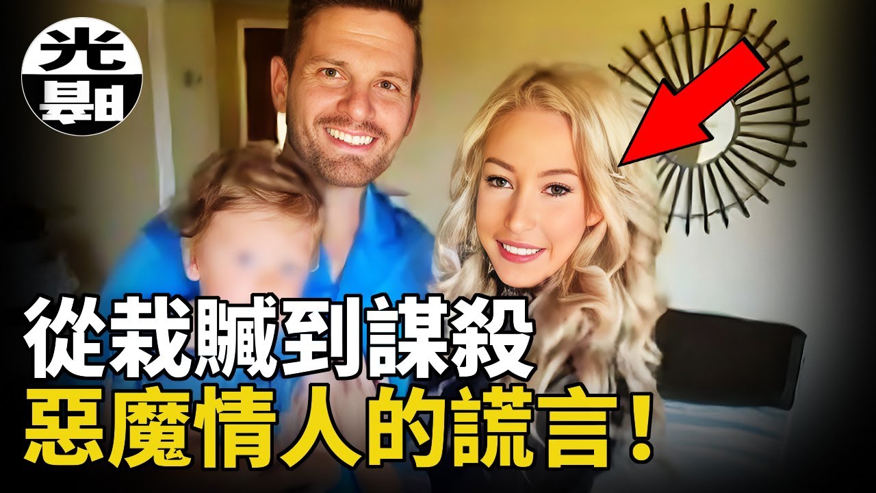 單親媽媽被霰彈槍爆頭慘死！前男友揭發惡毒的幕後黑手！2020年Alyssa Ann Burkett兇案全面講述 --懸案 刑事 調查 奇聞 檔案 迷案解讀 盡在光暗雜學館