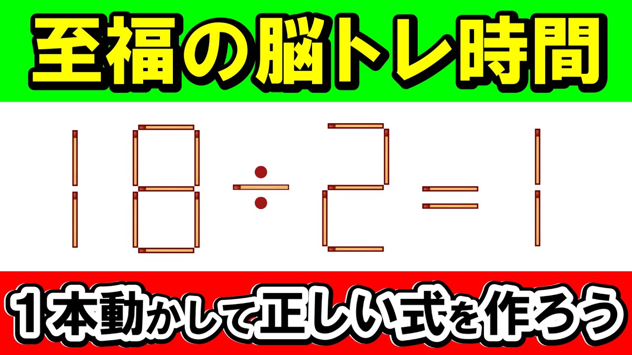 仕様期間１年です年式は数字を反対読です 論理のパズルを解き明かせ。至福の脳トレ時間｜マッチ棒パズル｜脳トレ