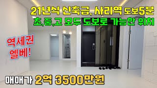 안산빌라 본오동 사리역5분 엘베있는 21년식빌라 #안산빌라 #안산빌라매매 #본오동쓰리룸 #사리역빌라 #엘베있는 #필로티주차장 #학세권빌라 #대영부동산