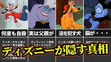 衝撃 みんなが知らないディズニーの裏設定 都市伝説ランキングtop10 Mp3 衝撃 みんなが知らないディズニーの裏設定 都市伝説ランキングtop10 Mp3